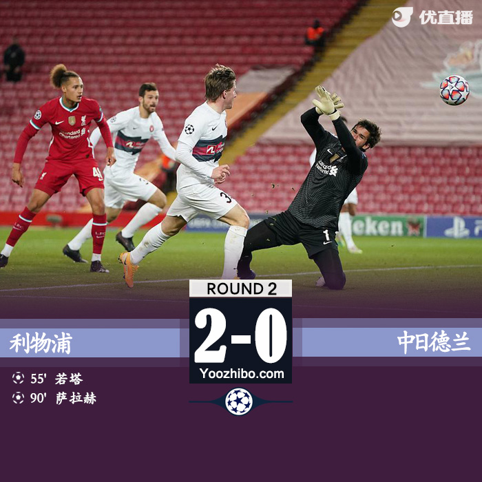 <a href=/24zhibozq/liverpool/ target=_blank class=infotextkey>利物浦</a>2-0中日德兰