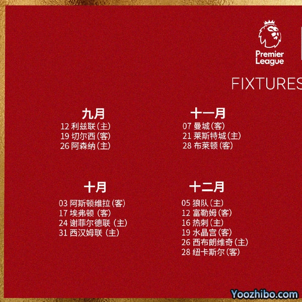 20/21赛季<a href=/24zhibozq/liverpool/ target=_blank class=infotextkey>利物浦</a>赛程表出炉