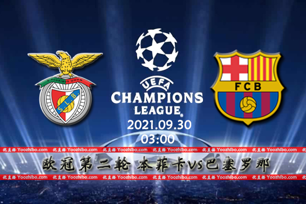 本菲卡vs<a href=/24zhibozq/barcelona/ target=_blank class=infotextkey>巴萨</a>赛事前瞻