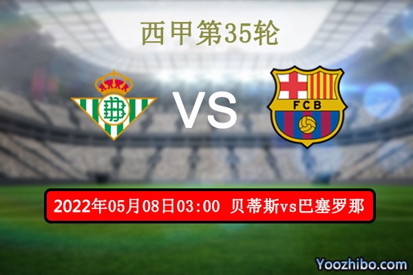 贝蒂斯vs巴塞罗那赛事前瞻分析:<a href=/24zhibozq/barcelona/ target=_blank class=infotextkey>巴萨</a>往绩占优伤病缠身客场危机