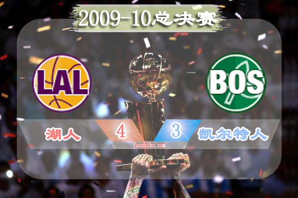 2009-10赛季NBA总决赛最有价值球员(FMVP),<a href=/24zhiboqiuxing/24zhibolq/120.html target=_blank class=infotextkey>科比</a>当选