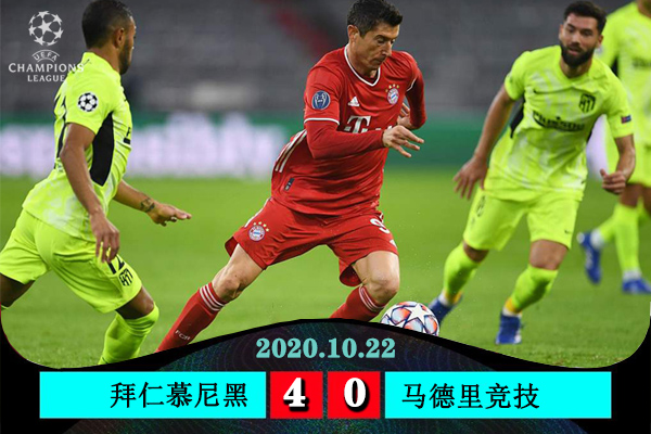<a href=/24zhibozq/bayern/ target=_blank class=infotextkey>拜仁</a>慕尼黑4-0大胜马德里竞技