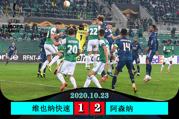 <a href=/24zhibozq/arsenal/ target=_blank class=infotextkey>阿森纳</a>2-1逆转维也纳快速