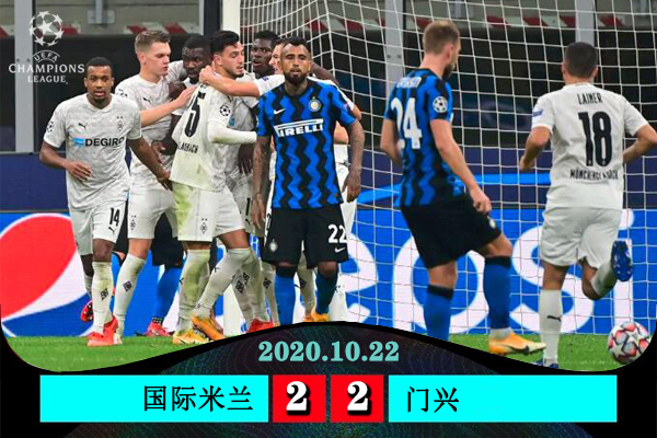 <a href=/24zhibozq/intermilan/ target=_blank class=infotextkey>国际米兰</a>2-2门兴