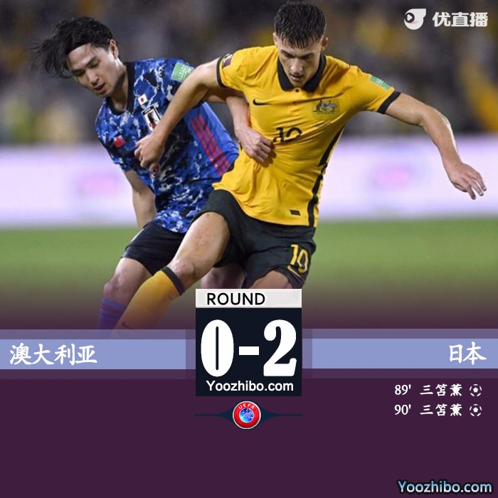日本2-0澳大利亚 三笘薫替补双响 12强赛-进军世界杯!